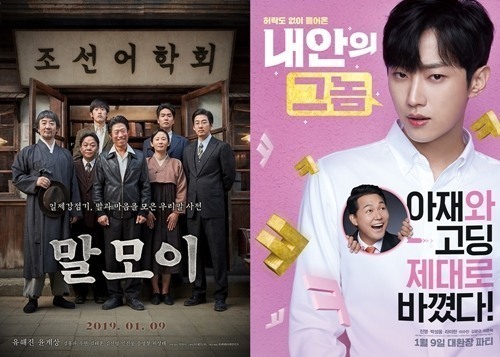영화 '말모이', '내안의 그놈' 포스터