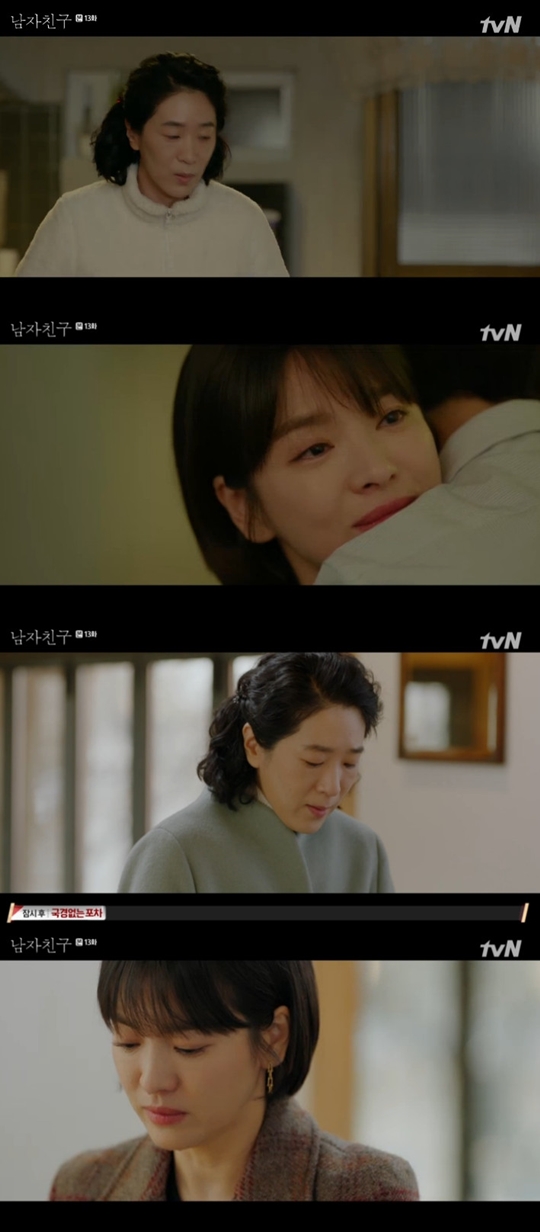 사진=tvN 남자친구 캡처