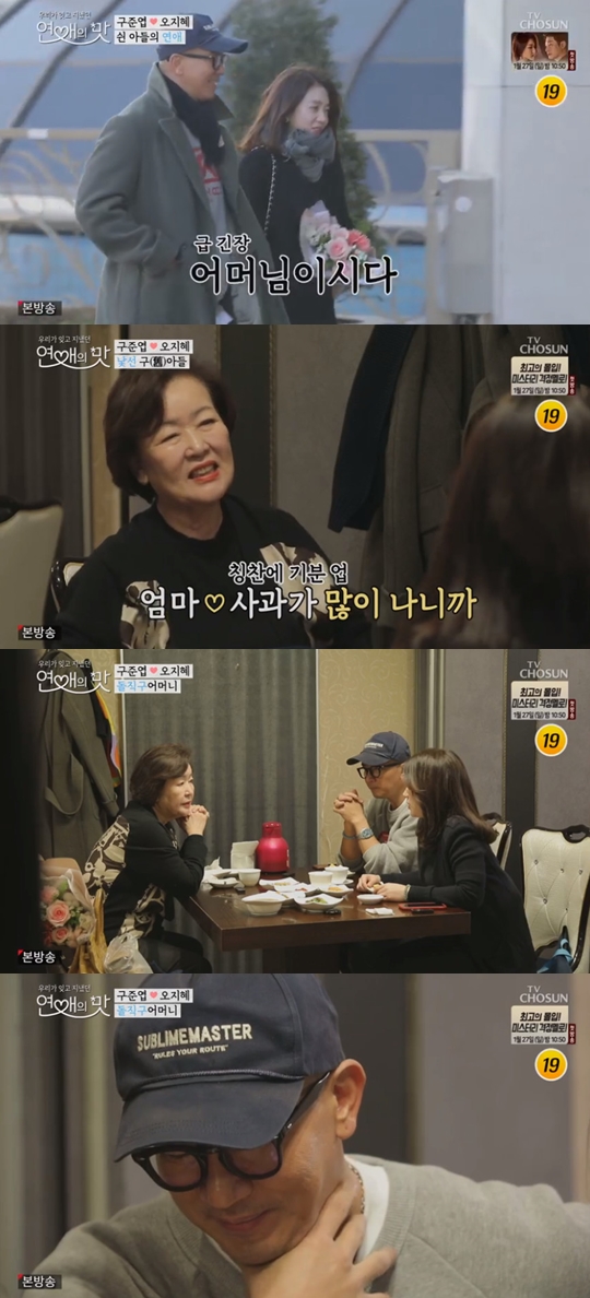 사진=TV조선 연애의 맛 캡처