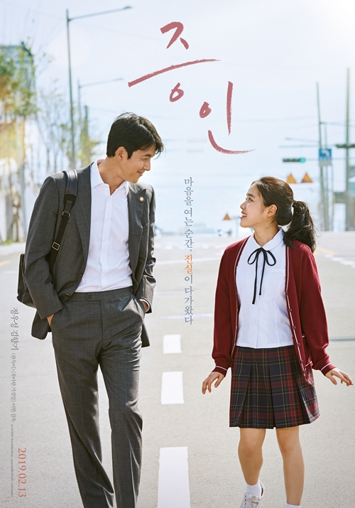 영화 '증인' 포스터