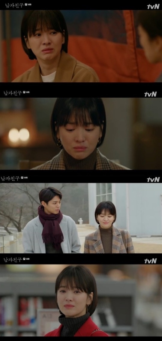 tvN '남자친구' 방송 캡처