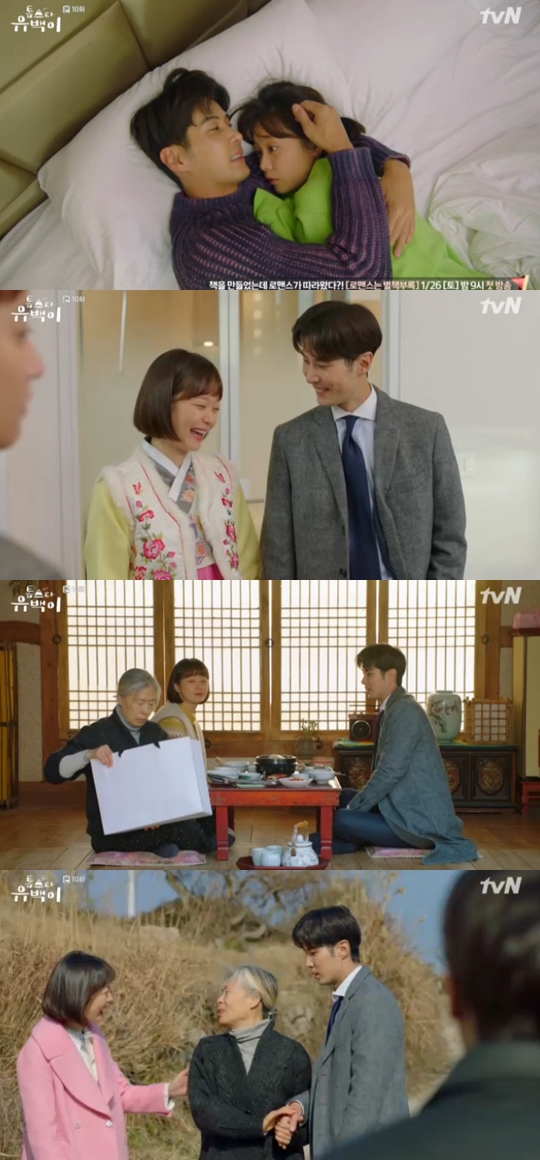 사진=tvN 톱스타 유백이 캡처
