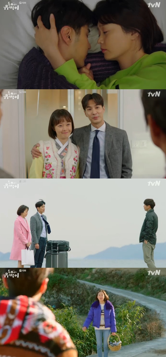 사진=tvN 톱스타 유백이 캡처