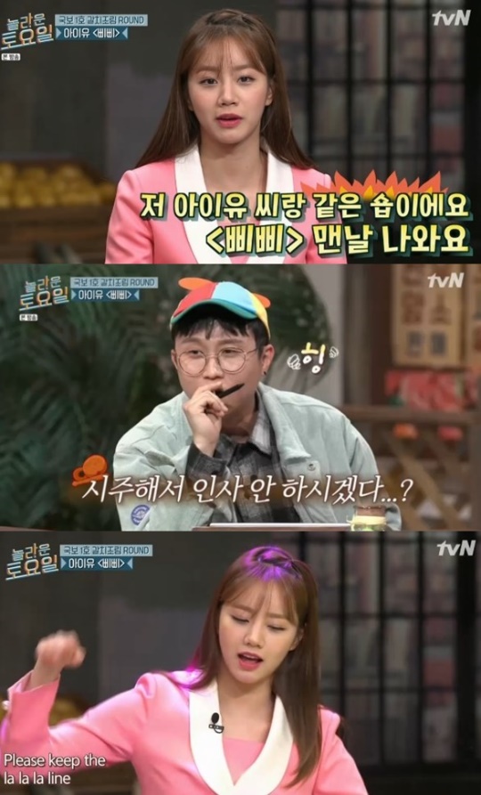 tvN '놀라운 토요일' 캡처