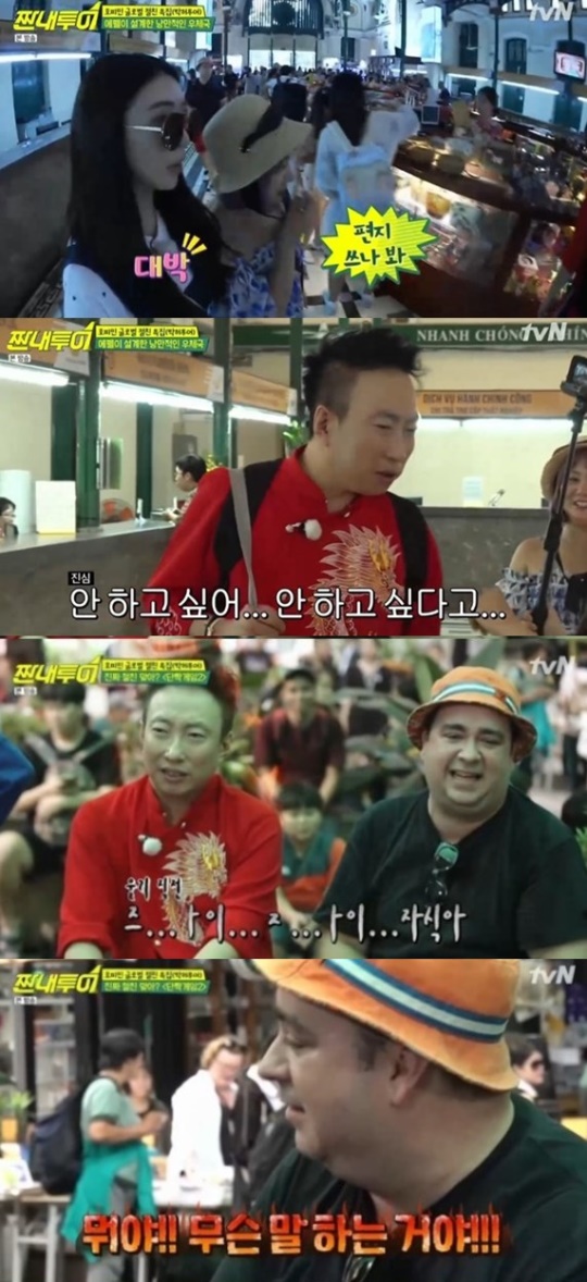 tvN '짠내투어' 캡처