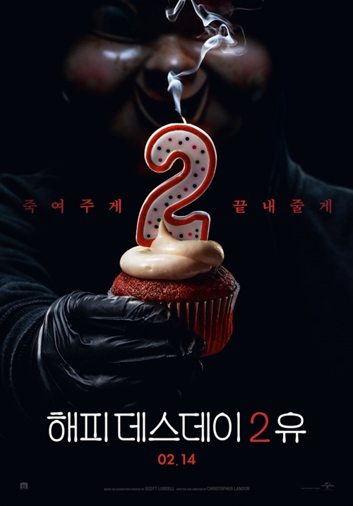 영화 '해피 데스데이 2 유' 포스터