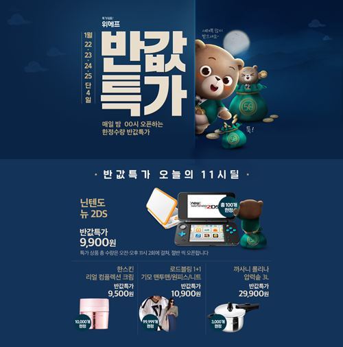 사진=위메프 사이트 캡처