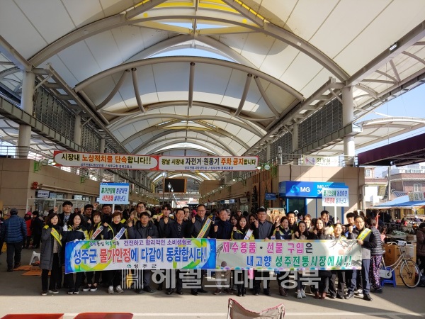 성주군은 22일 성주전통시장에서 설맞이 전통시장 장보기 행사를 가졌다. (성주군 제공)