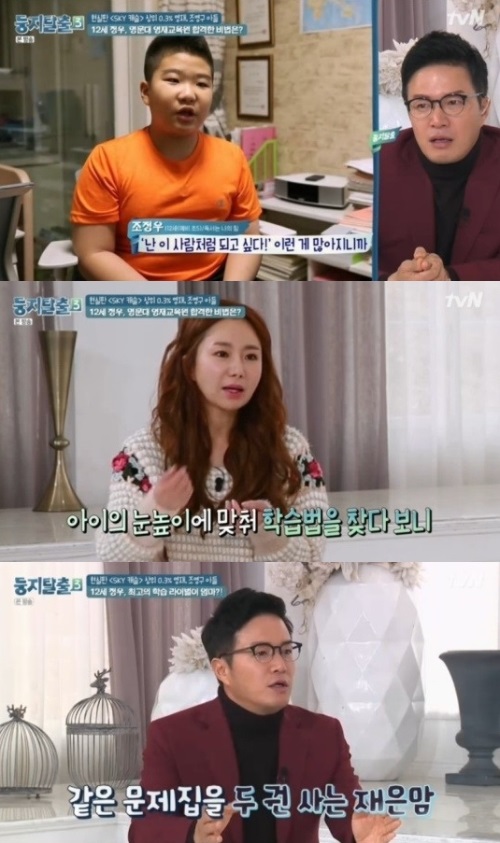 tvN '둥지탈출3' 방송캡처