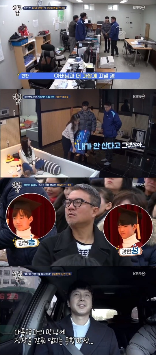 사진 = KBS2 살림남2 방송화면캡처