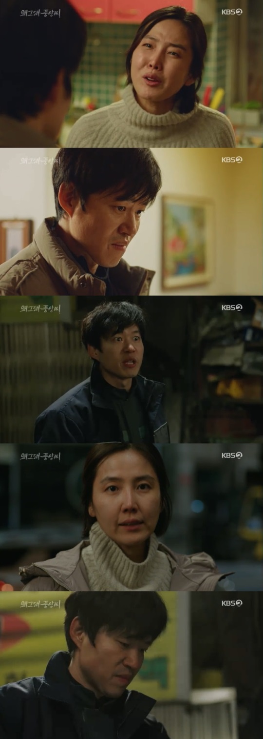 KBS2 '왜그래 풍상씨' 방송화면 캡처