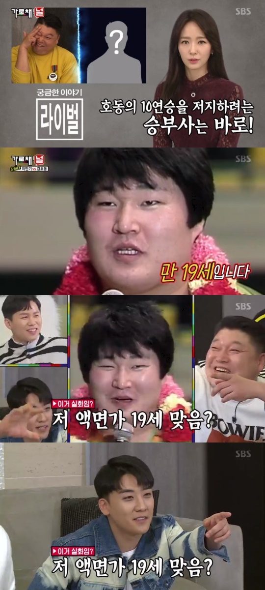 SBS '가로채널' 캡처