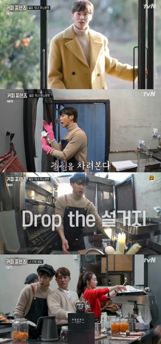 tvN '커피프렌즈' 방송 캡처