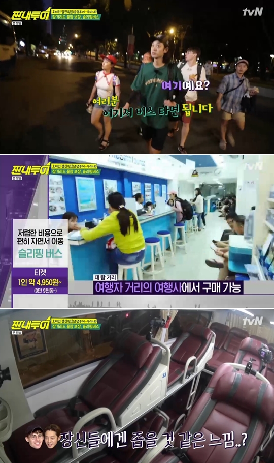 tvN '짠내투어'