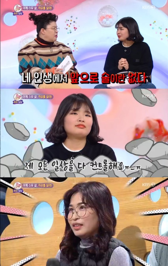 사진=KBS '안녕하세요' 캡처