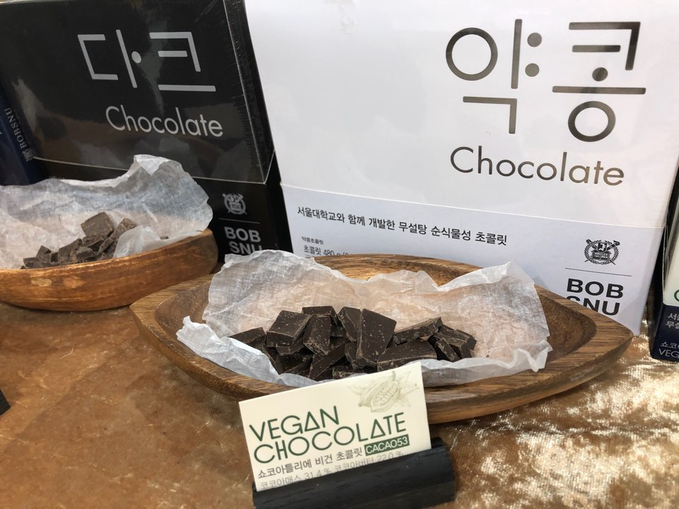‘밥스누’의 비건 초콜릿 [사진=육성연 기자]