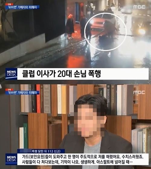 사진=MBC뉴스데스크 캡처
