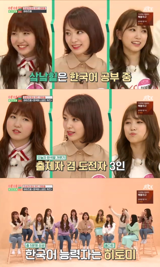 사진=JTBC 아이돌룸 캡처