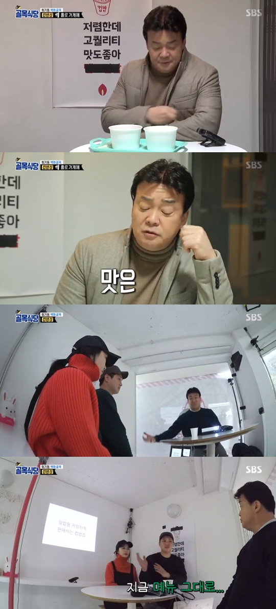사진=SBS 골목식당 캡처