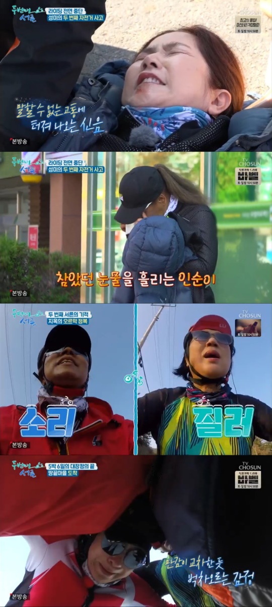 사진=TV조선 '두번째 서른' 캡처