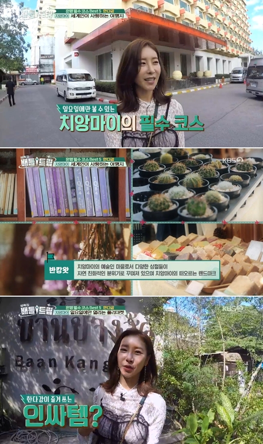 KBS2 '배틀 트립'