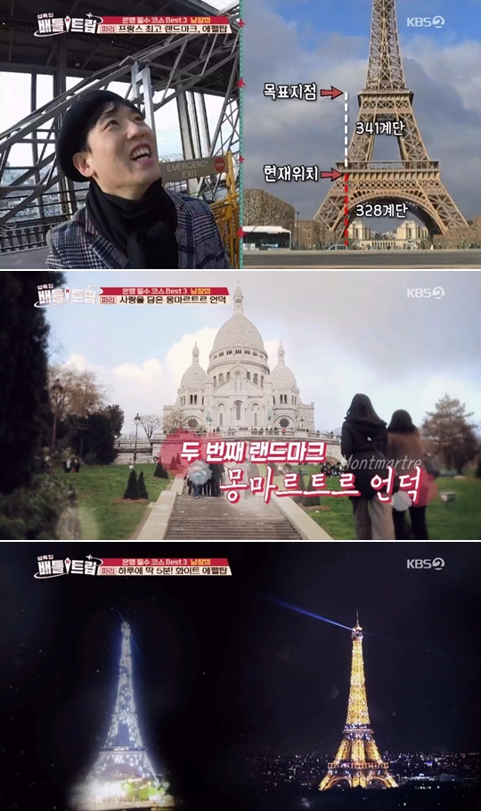 KBS2 '배틀 트립'