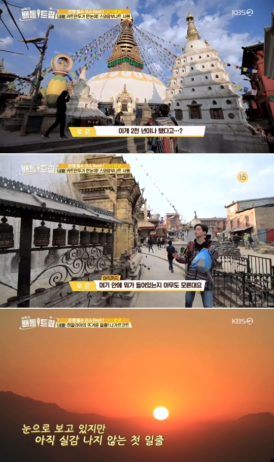 KBS2 '배틀 트립'