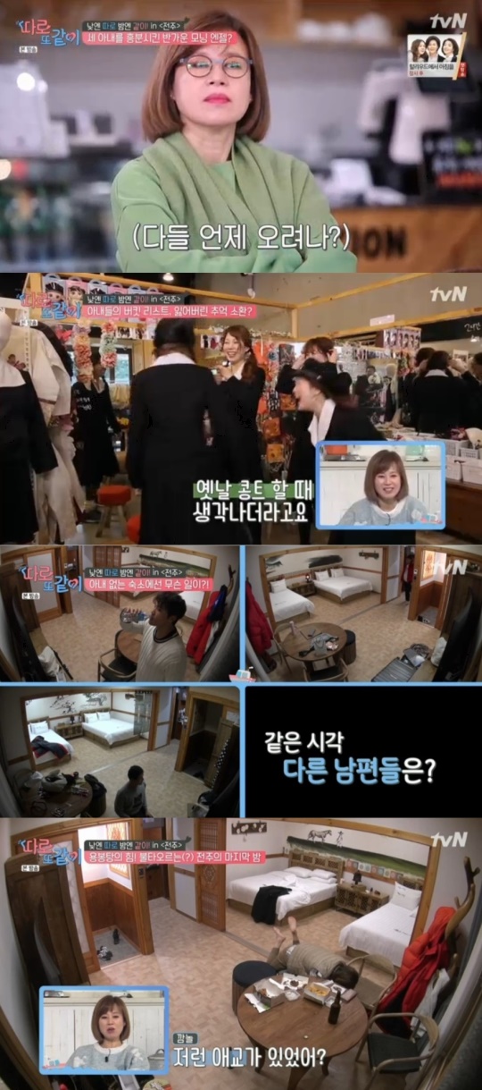 사진 = tvn 따로 또 같이 방송화면캡처