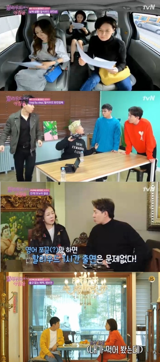사진 = tvn 할리우드에서아침을 방송화면캡처