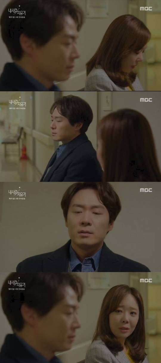 사진 = MBC 내사랑치유기 방송화면캡처