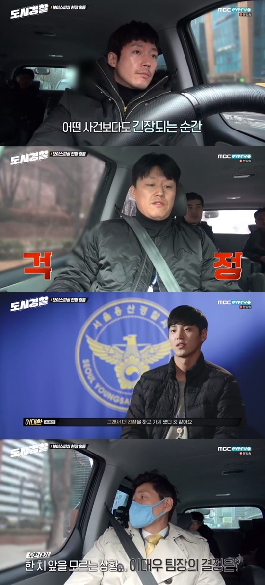 사진=MBC에브리원 도시경찰 캡처