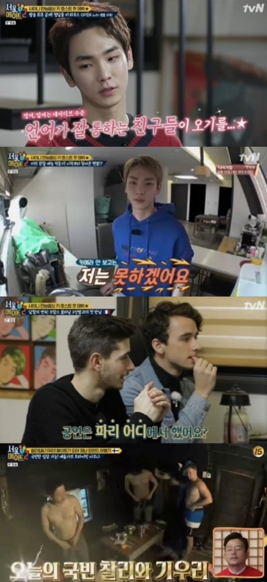 tvN '서울 메이트2' 캡처
