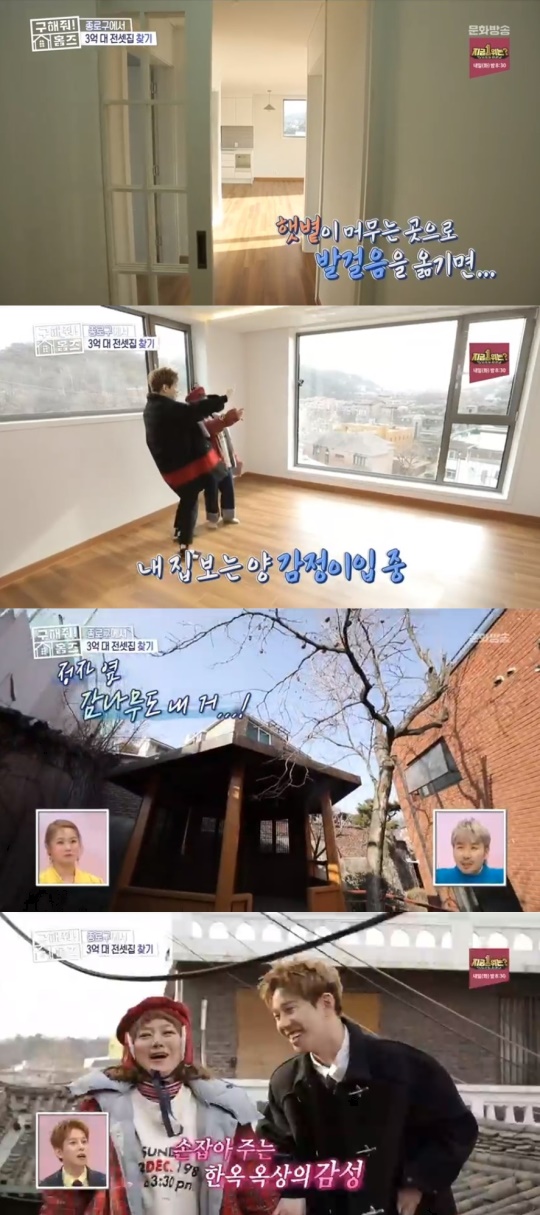 사진 = MBC 구해줘홈즈 방송화면캡처