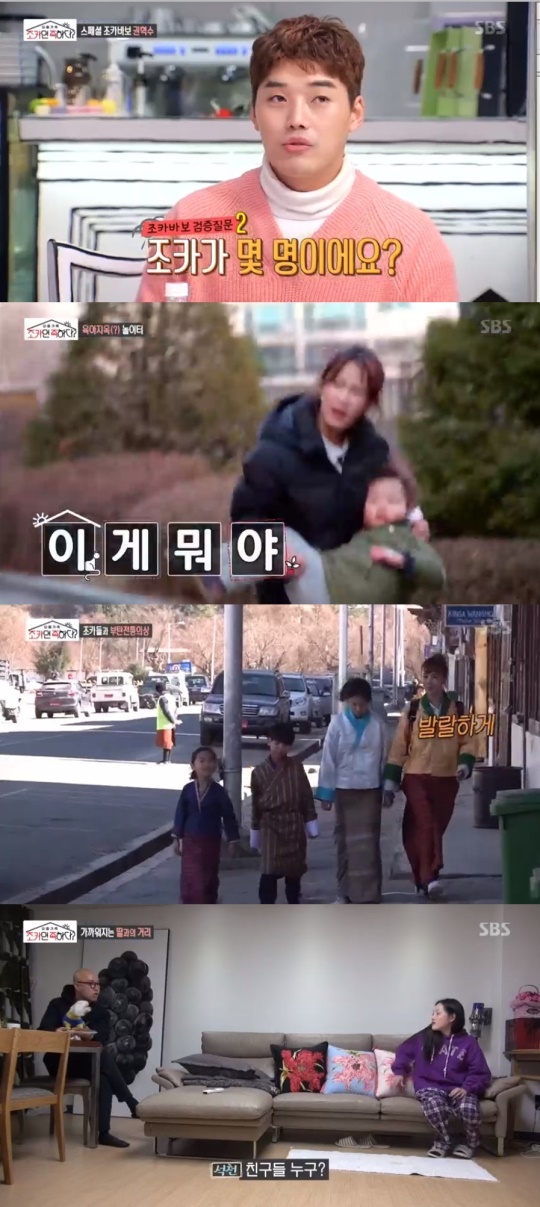 사진 = SBS 조카면족하다 방송화면캡처