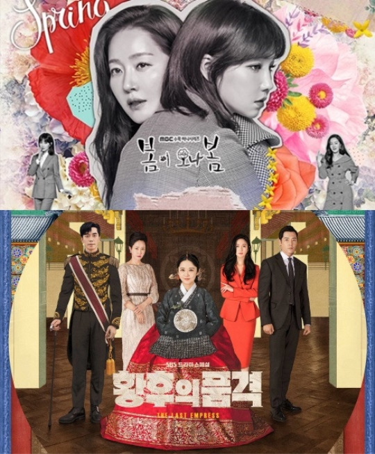 사진='봄이오나봄' '황후의 품격' 포스터