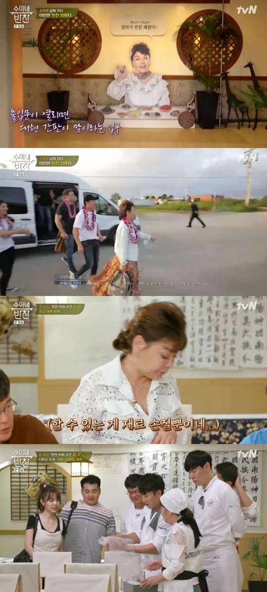 사진=tvN 수미네 반찬 캡처