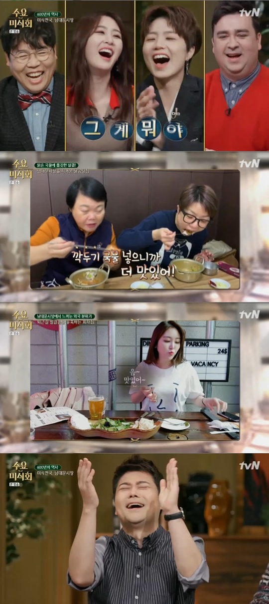 tvN '수요미식회' 방송캡쳐