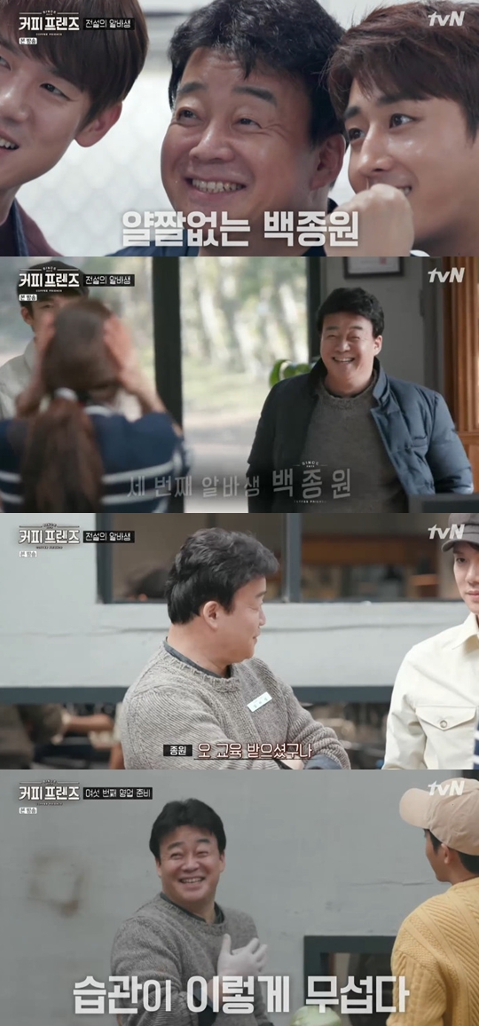 사진=tvN 커피프렌즈 캡처