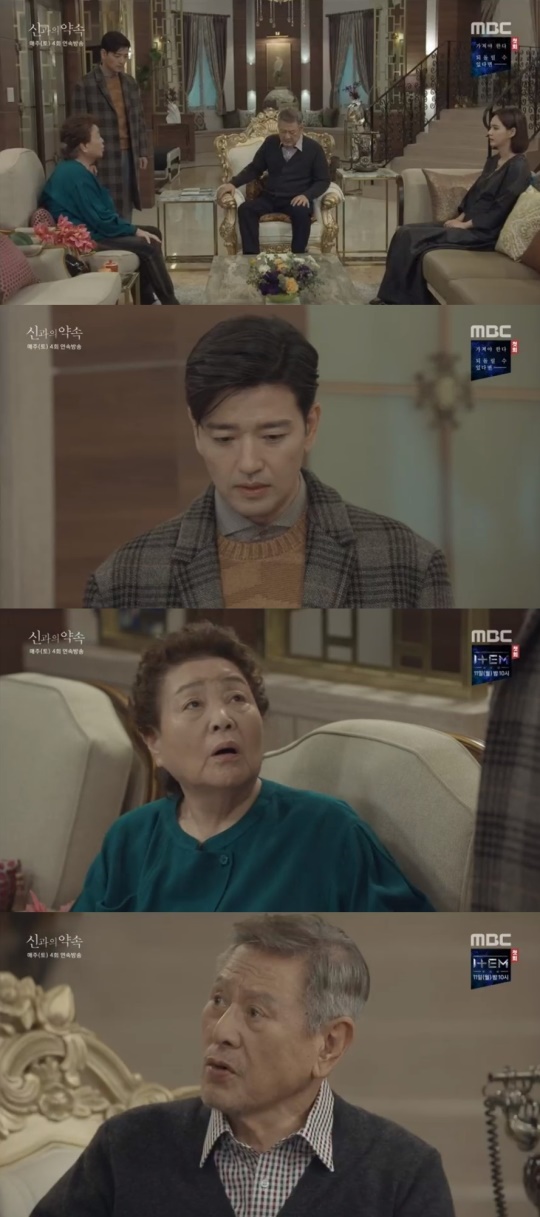 사진 = MBC 신과의 약속 방송화면캡처