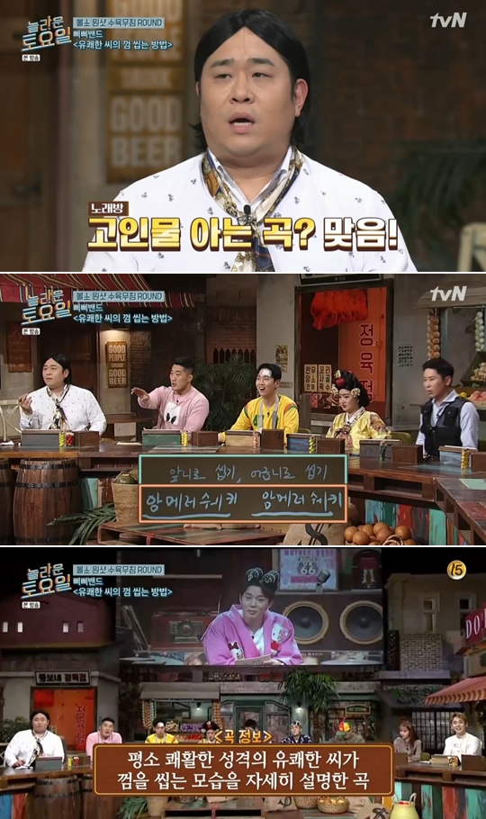 tvN '놀라운 토요일'