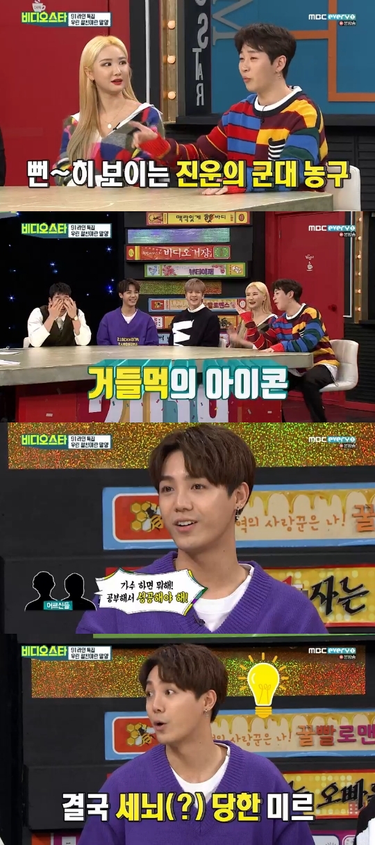 MBC every1='비디오스타' 캡쳐