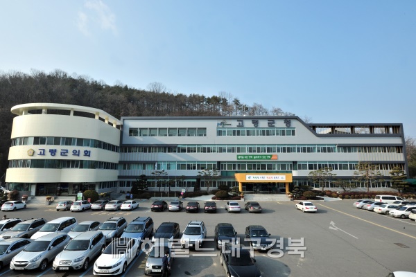 고령군은 난임부부 시술비 지원을 확대 시행한다. 고령군청 전경. (고령군 제공)