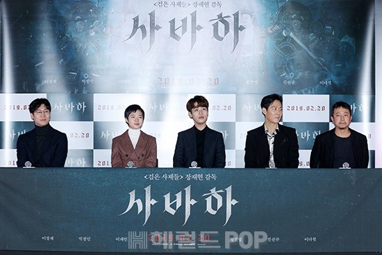 영화 '사바하' 언론배급시사회/사진=서보형 기자