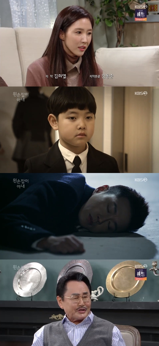 사진=KBS2 왼손잡이 아내 캡처