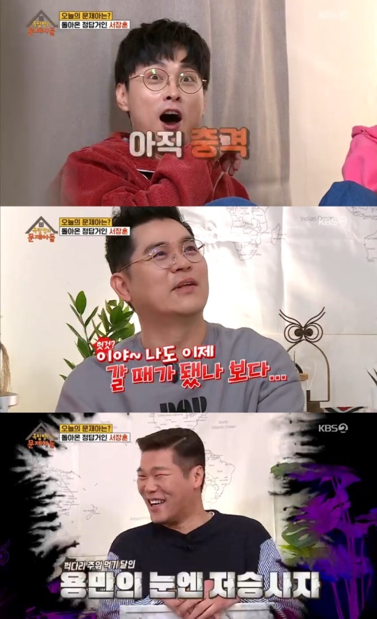 사진=KBS '옥탑방의 문제아들' 캡처