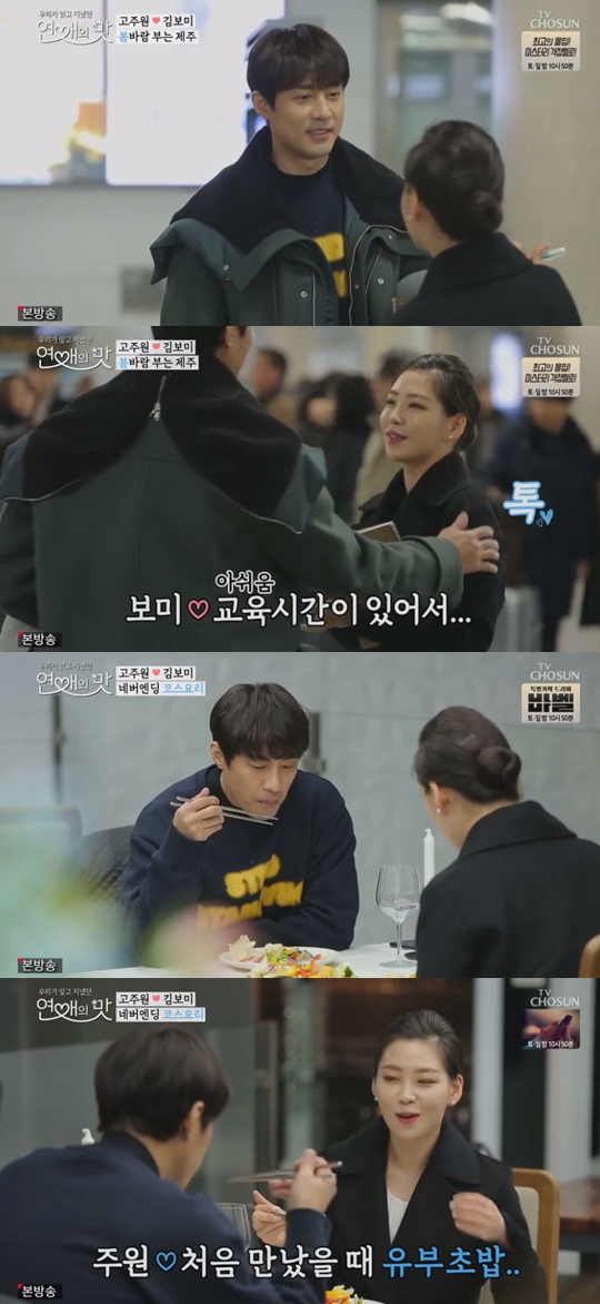 사진=TV조선 연애의 맛 캡처