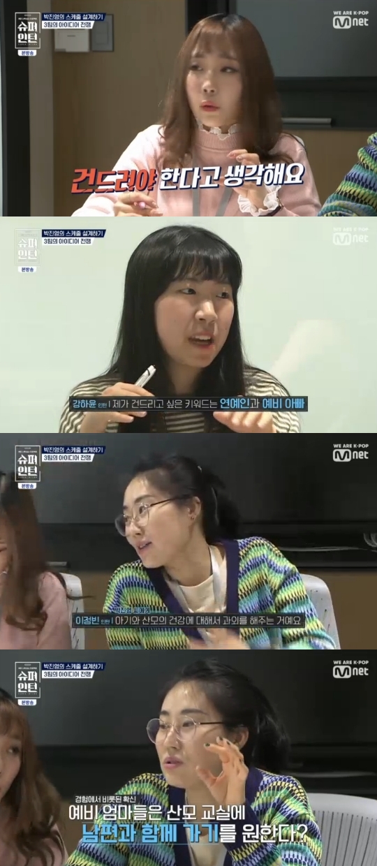 Mnet='슈퍼인턴' 캡쳐