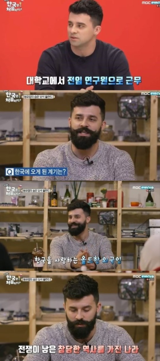 MBC every1 '어서와 한국은 처음이지' 캡처