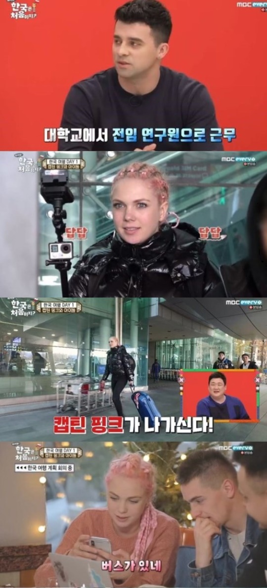 MBC every1 '어서와 한국은 처음이지' 캡처