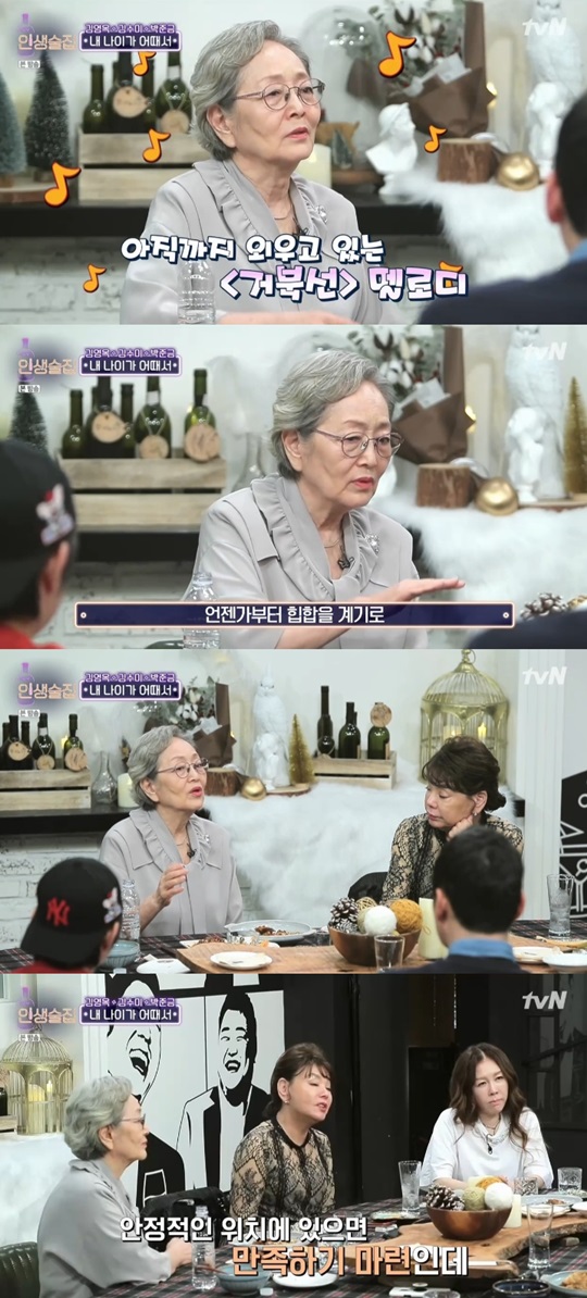 tvN '인생술집' 방송캡쳐